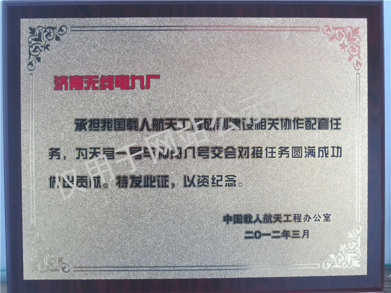 2012神舟八號