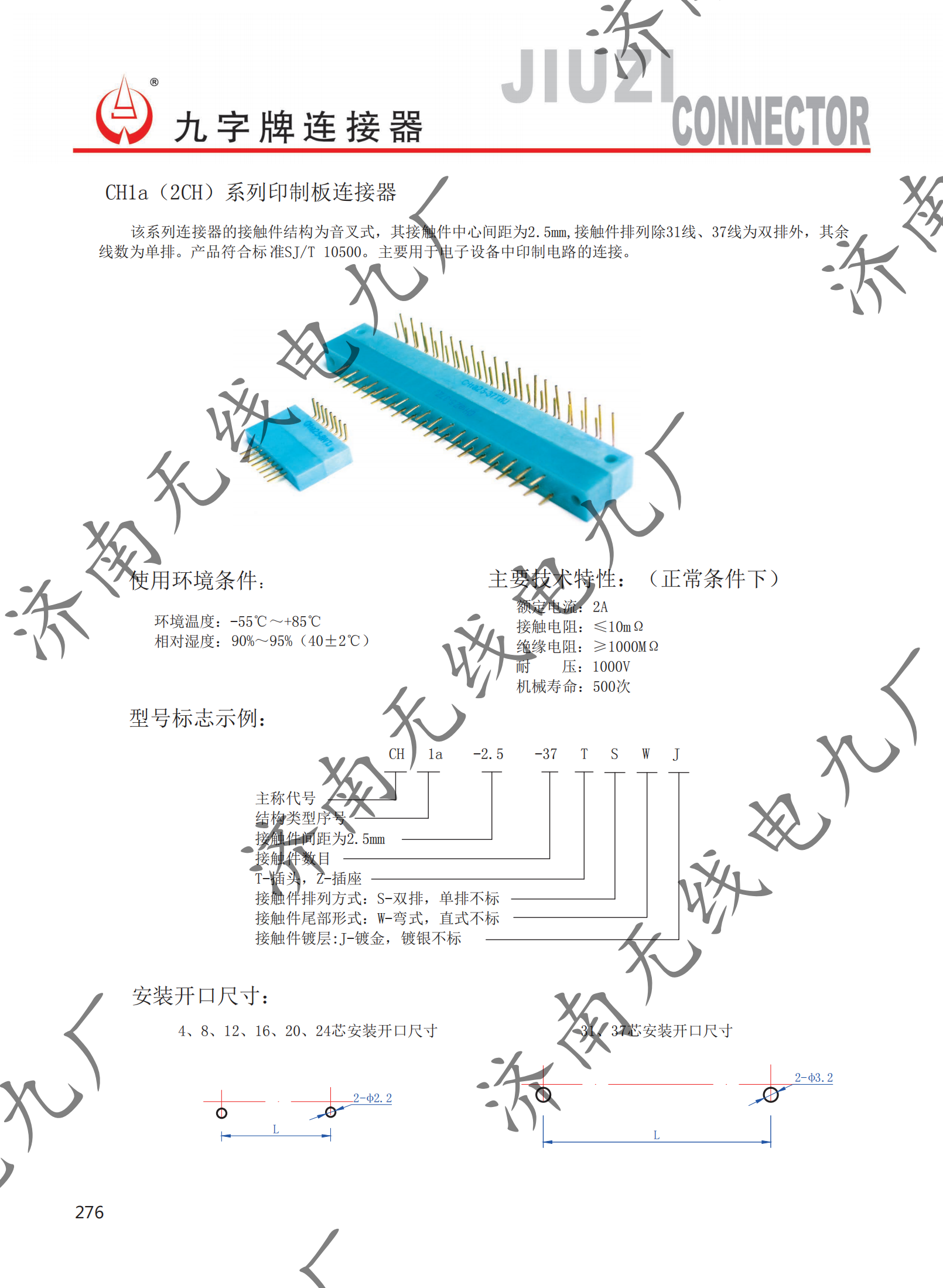 CH1a系列印制板連接器_00.png