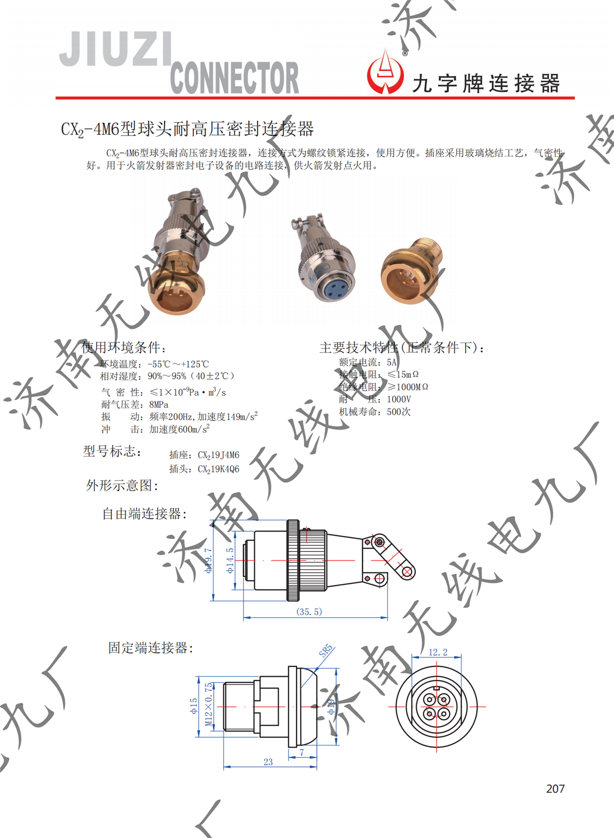 CX?-4M6型高氣壓密封圓形連接器_00.png