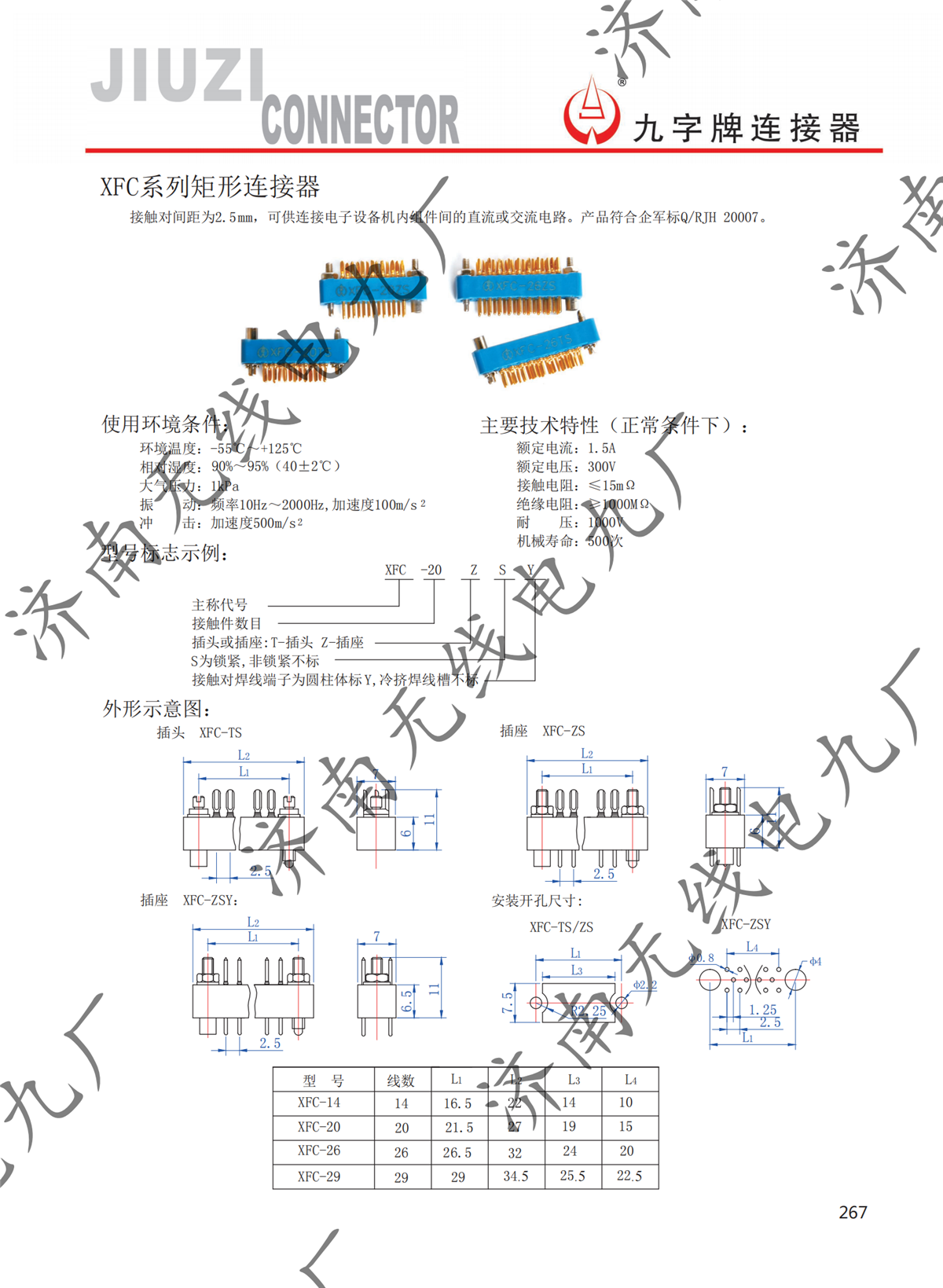 XFC系列矩形連接器_00.png