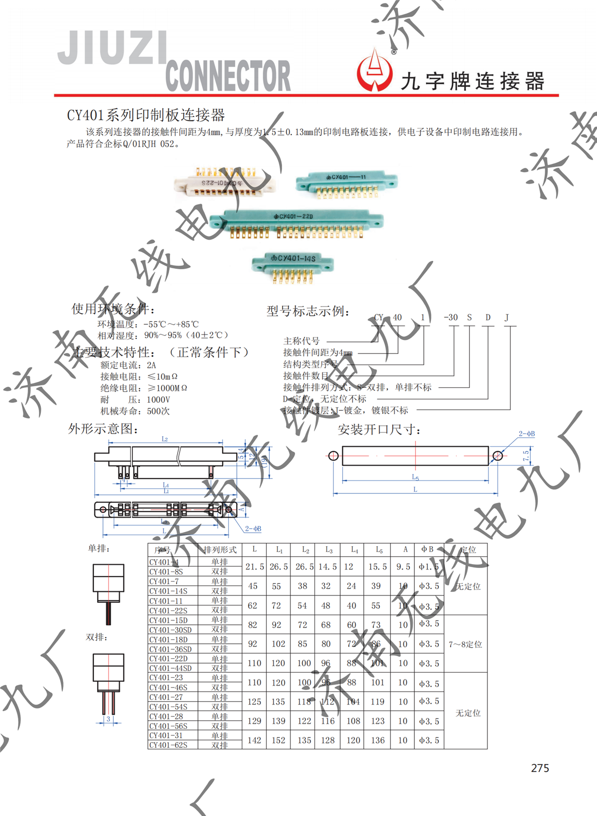 CY401系列印制板連接器_00.png